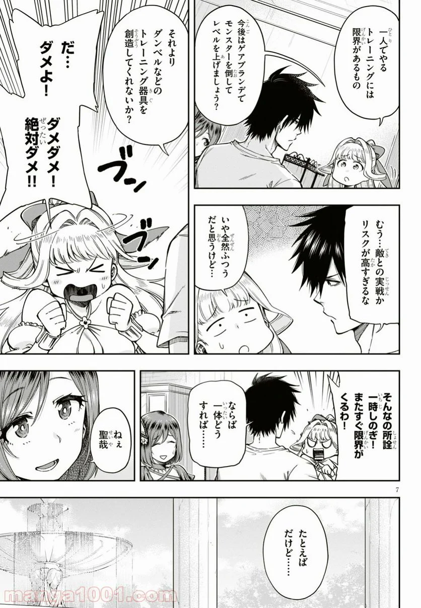 この勇者が俺TUEEEくせに慎重すぎる 第5話 - Trang 7