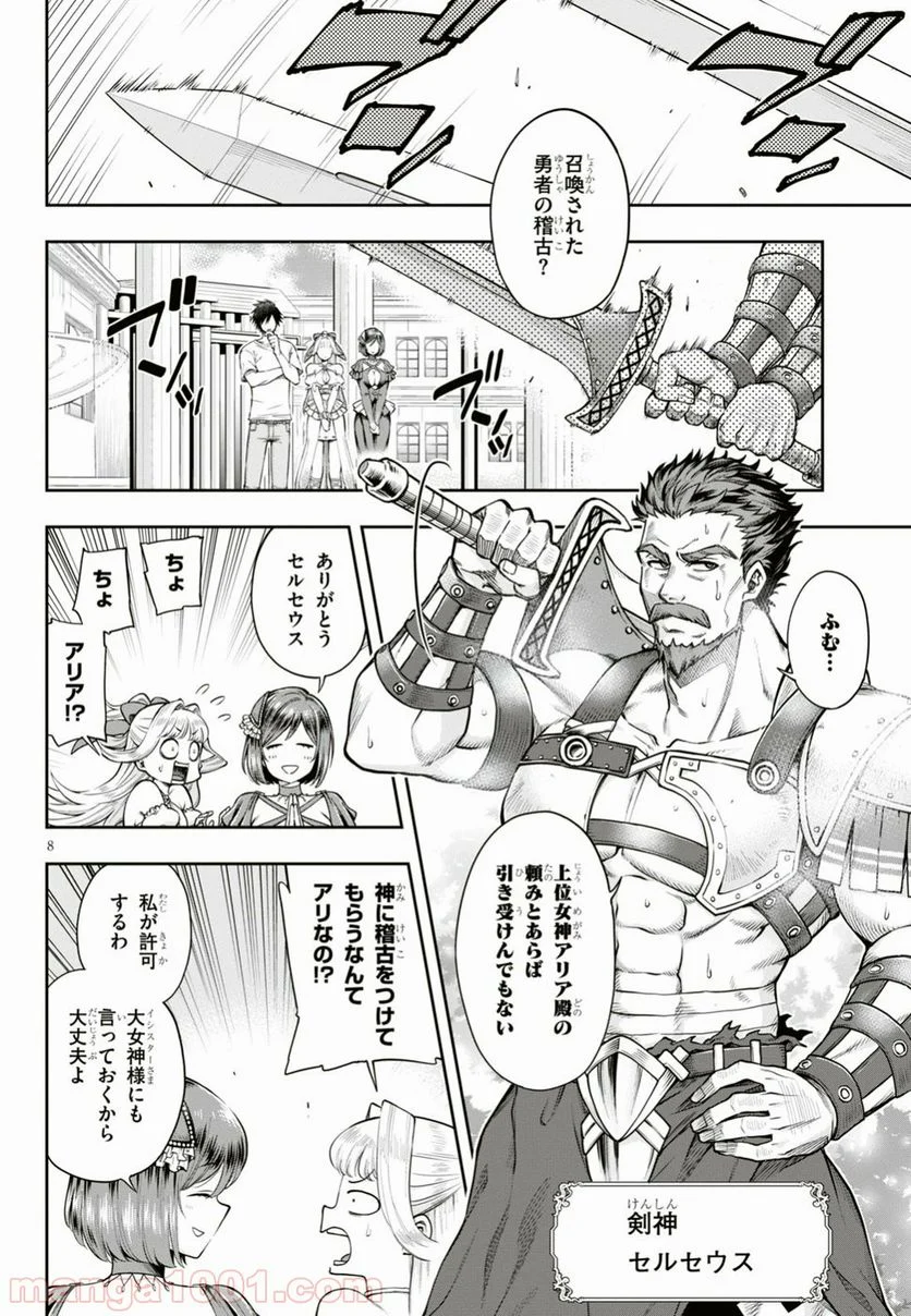 この勇者が俺TUEEEくせに慎重すぎる 第5話 - Trang 8