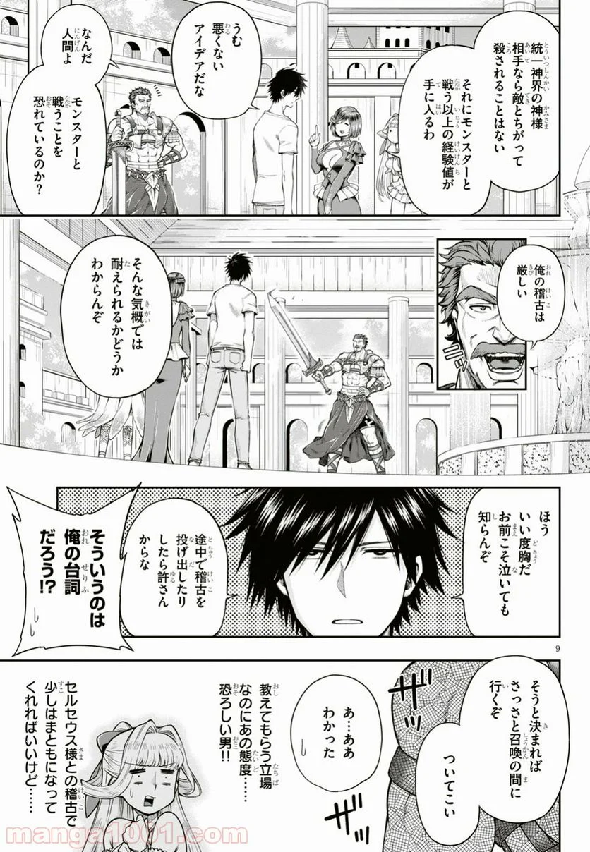 この勇者が俺TUEEEくせに慎重すぎる 第5話 - Trang 9