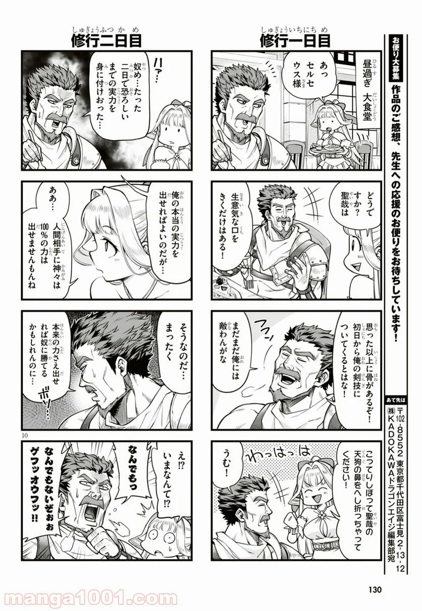 この勇者が俺TUEEEくせに慎重すぎる 第5話 - Trang 10