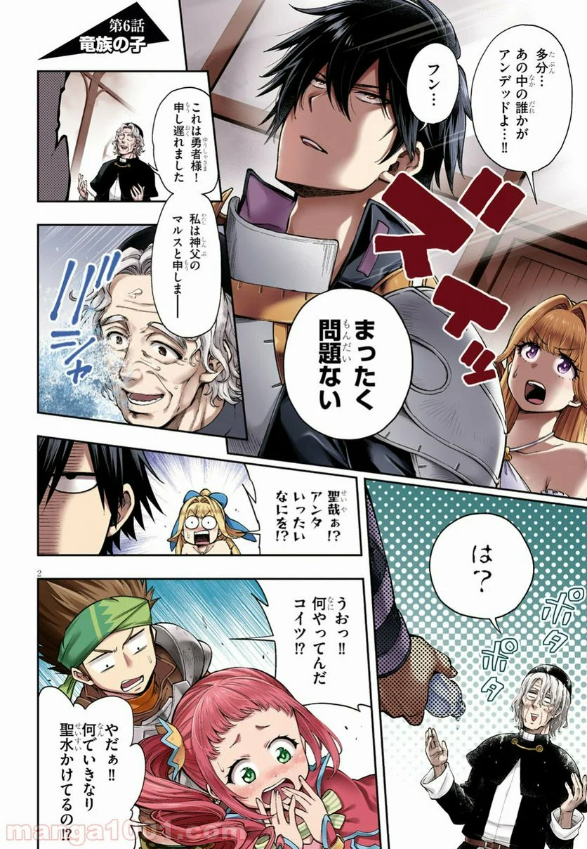 この勇者が俺TUEEEくせに慎重すぎる 第6話 - Trang 2