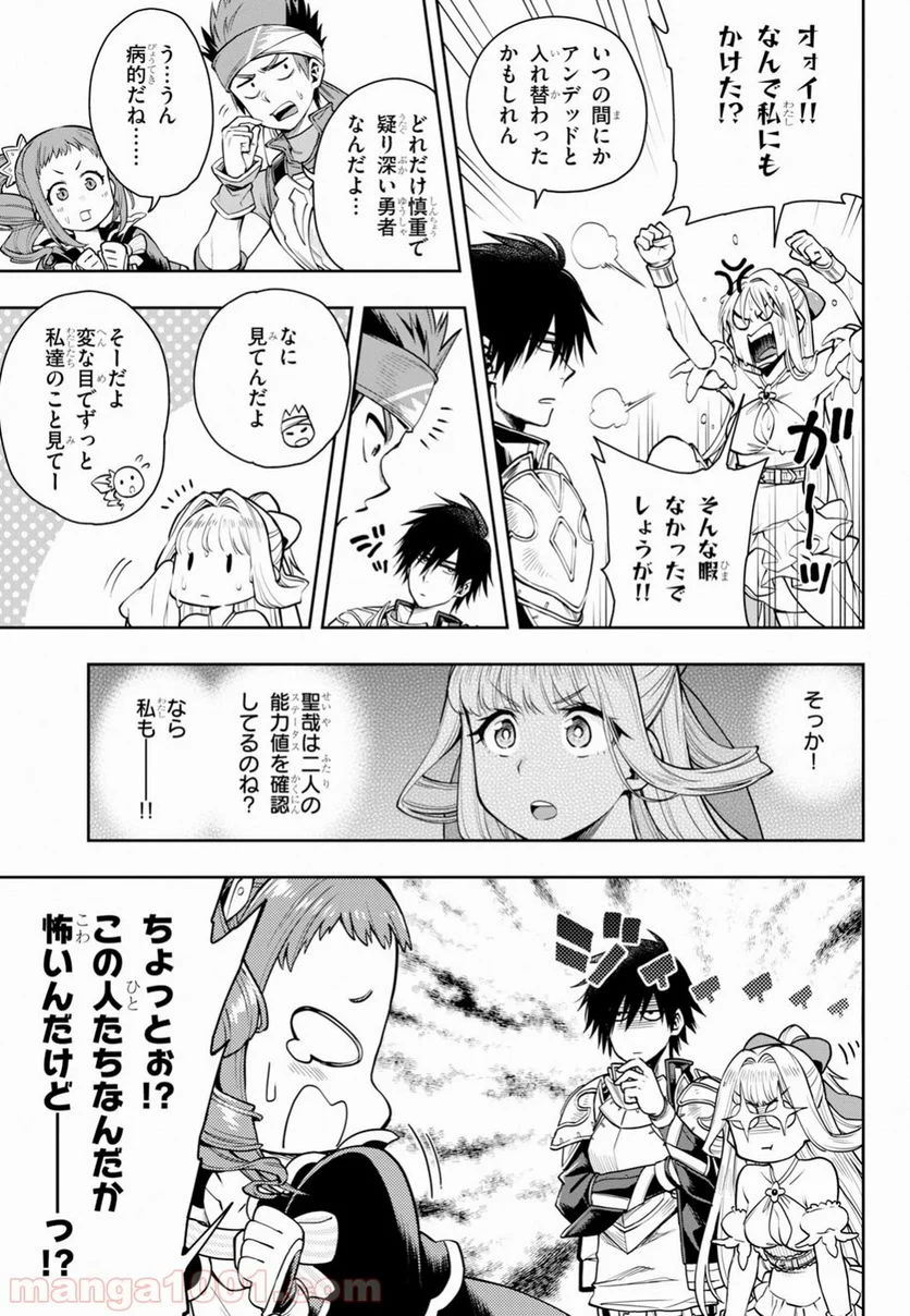 この勇者が俺TUEEEくせに慎重すぎる 第6話 - Trang 11