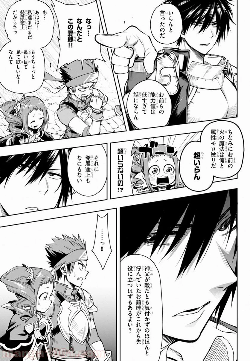 この勇者が俺TUEEEくせに慎重すぎる 第6話 - Trang 13