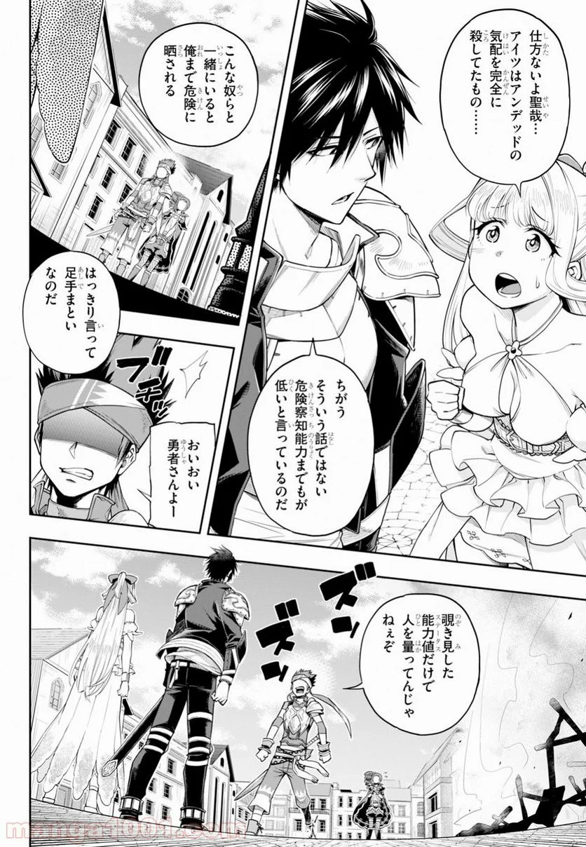 この勇者が俺TUEEEくせに慎重すぎる 第6話 - Trang 14