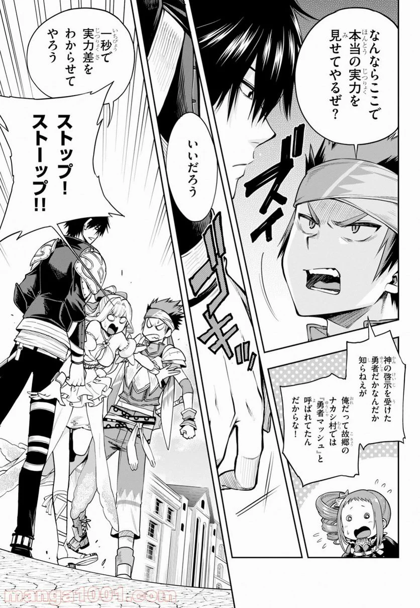 この勇者が俺TUEEEくせに慎重すぎる 第6話 - Trang 15