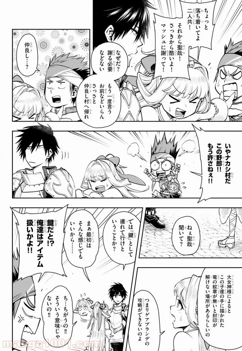 この勇者が俺TUEEEくせに慎重すぎる 第6話 - Trang 16