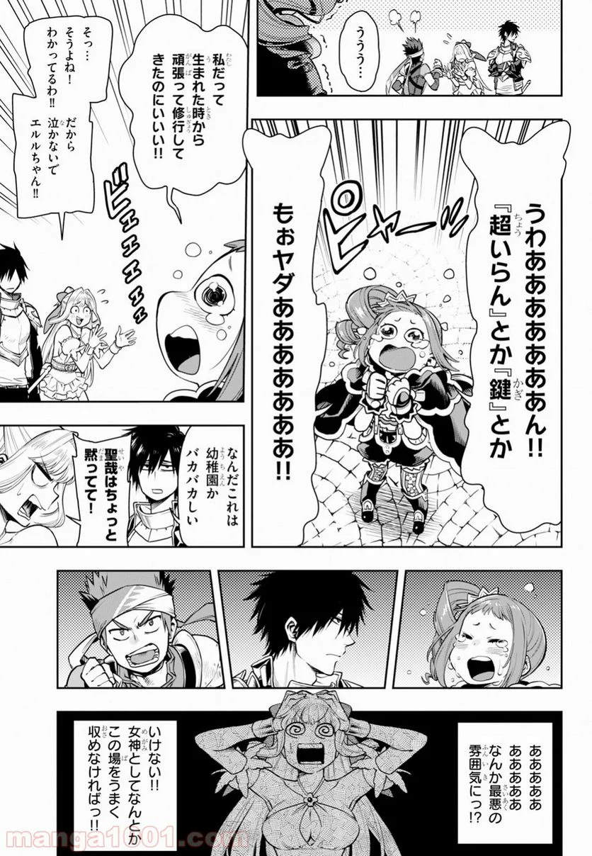 この勇者が俺TUEEEくせに慎重すぎる 第6話 - Trang 17