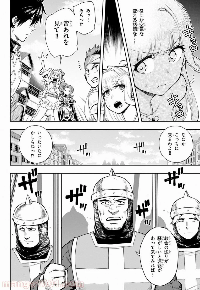 この勇者が俺TUEEEくせに慎重すぎる 第6話 - Trang 18