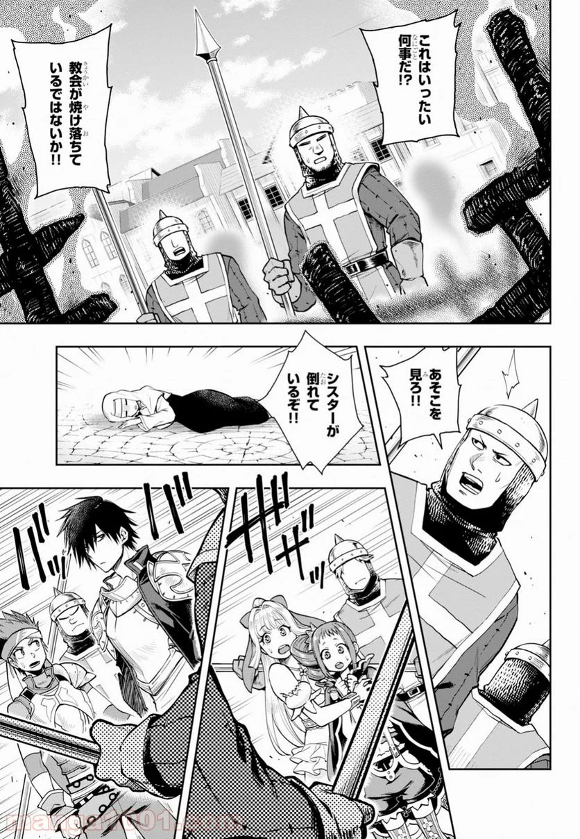 この勇者が俺TUEEEくせに慎重すぎる 第6話 - Trang 19