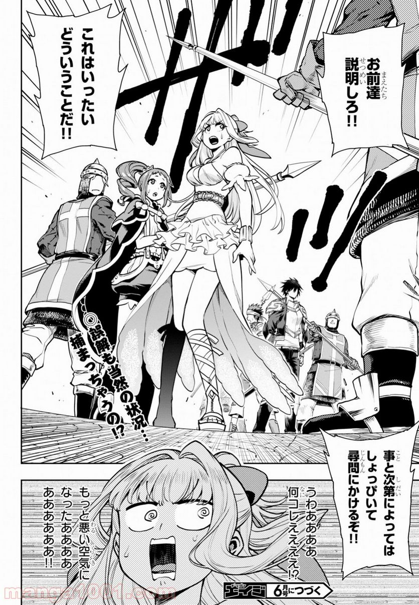 この勇者が俺TUEEEくせに慎重すぎる 第6話 - Trang 20