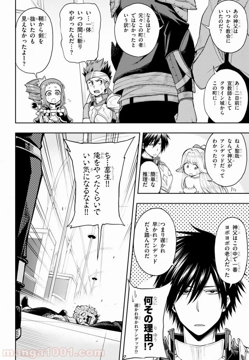 この勇者が俺TUEEEくせに慎重すぎる 第6話 - Trang 6