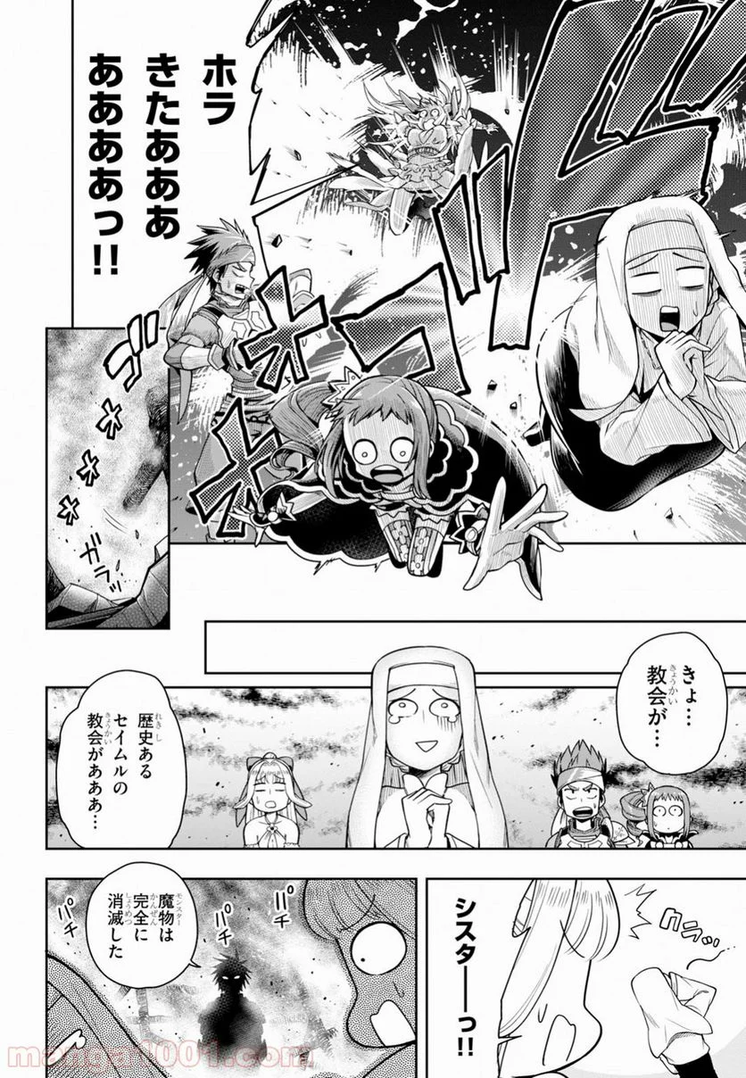 この勇者が俺TUEEEくせに慎重すぎる 第6話 - Trang 8