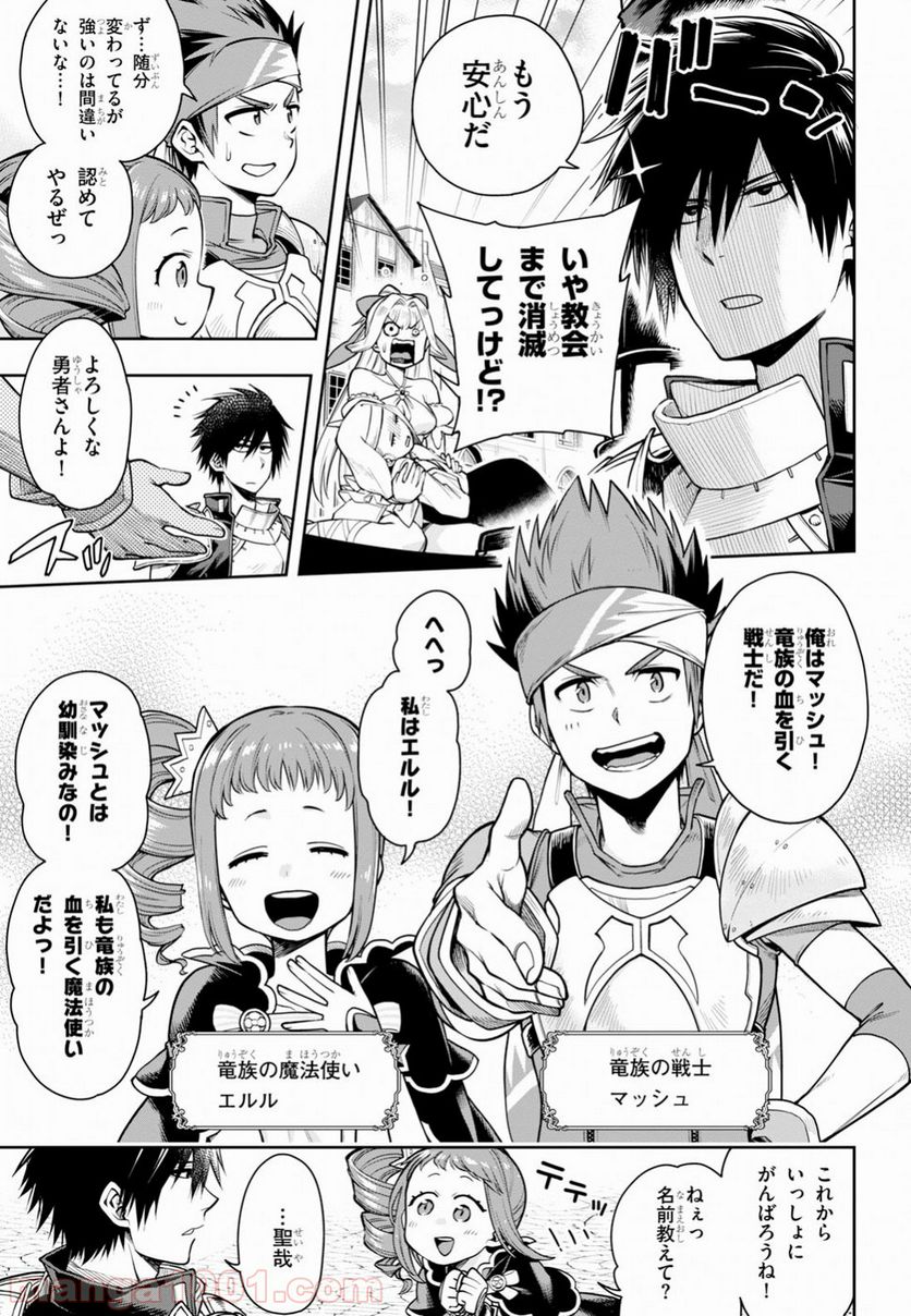 この勇者が俺TUEEEくせに慎重すぎる 第6話 - Trang 9