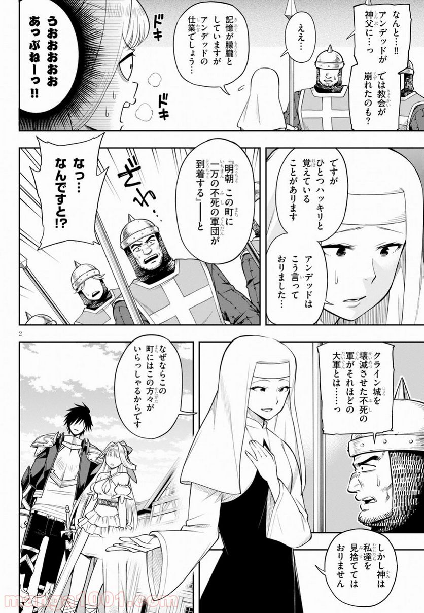 この勇者が俺TUEEEくせに慎重すぎる 第7話 - Trang 2