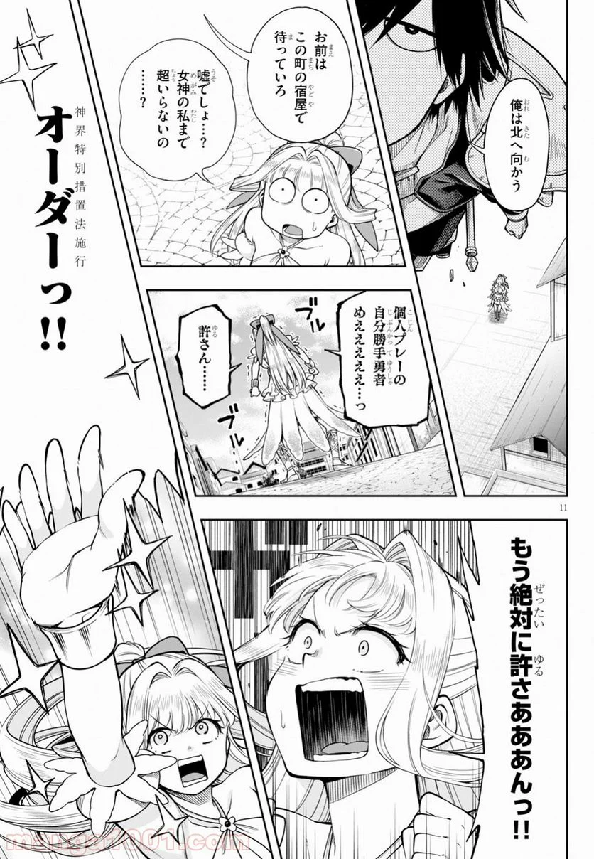 この勇者が俺TUEEEくせに慎重すぎる 第7話 - Trang 11