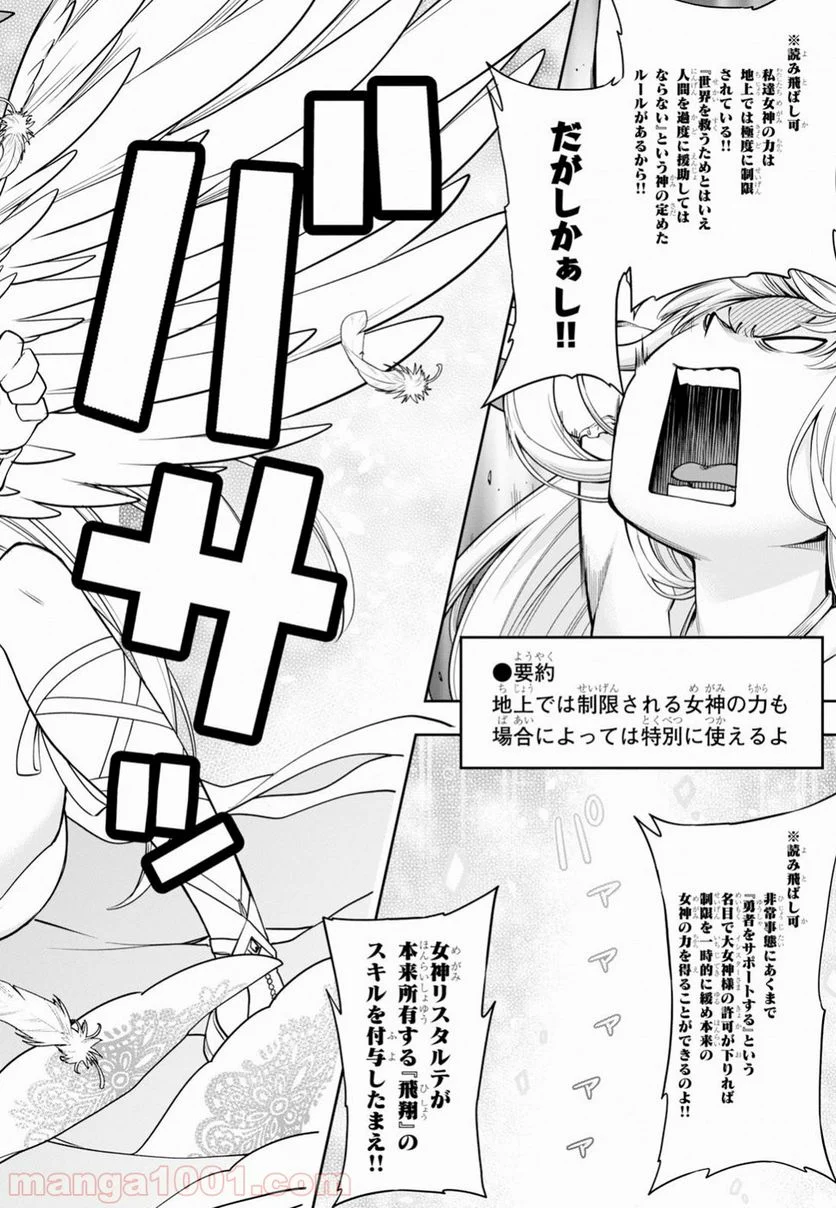 この勇者が俺TUEEEくせに慎重すぎる 第7話 - Trang 12
