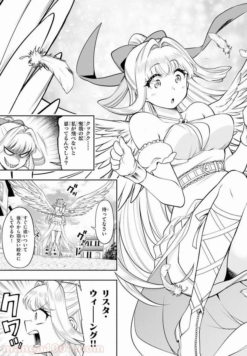 この勇者が俺TUEEEくせに慎重すぎる 第7話 - Trang 13