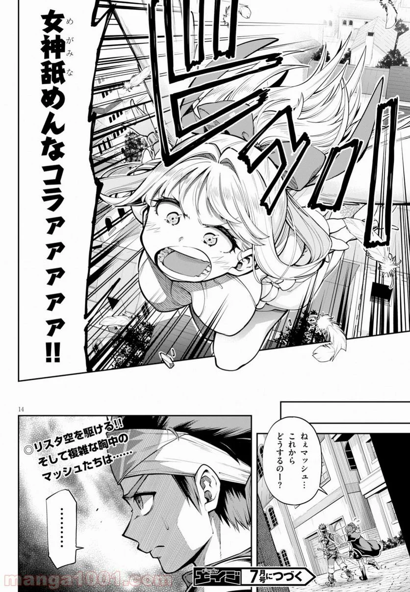 この勇者が俺TUEEEくせに慎重すぎる 第7話 - Trang 14