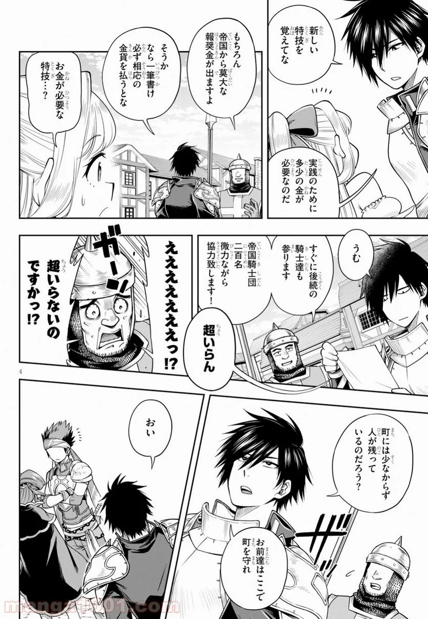 この勇者が俺TUEEEくせに慎重すぎる 第7話 - Trang 4