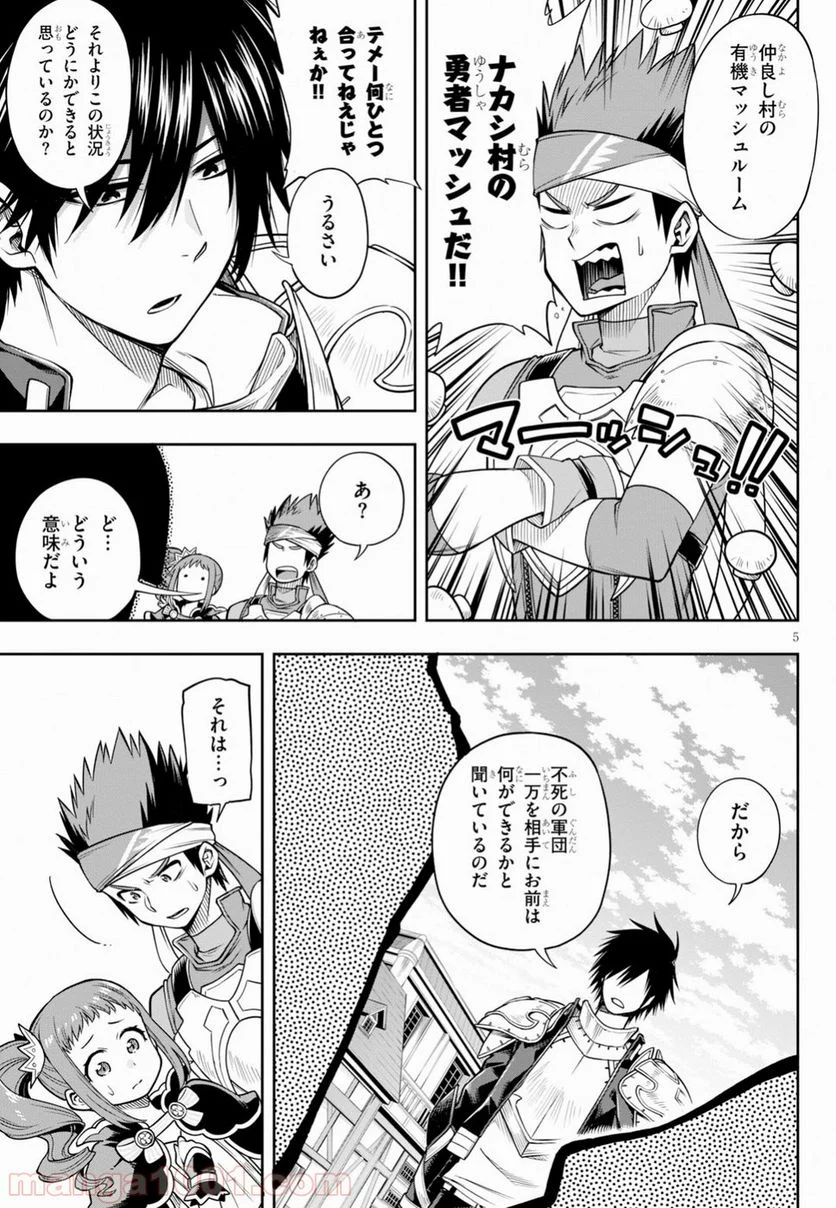 この勇者が俺TUEEEくせに慎重すぎる 第7話 - Trang 5