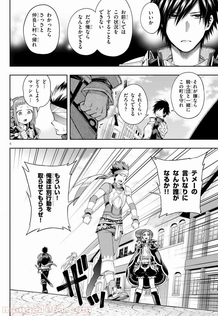 この勇者が俺TUEEEくせに慎重すぎる 第7話 - Trang 6
