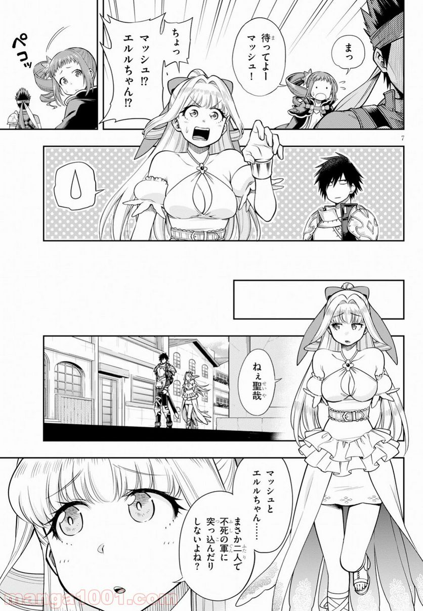 この勇者が俺TUEEEくせに慎重すぎる 第7話 - Trang 7