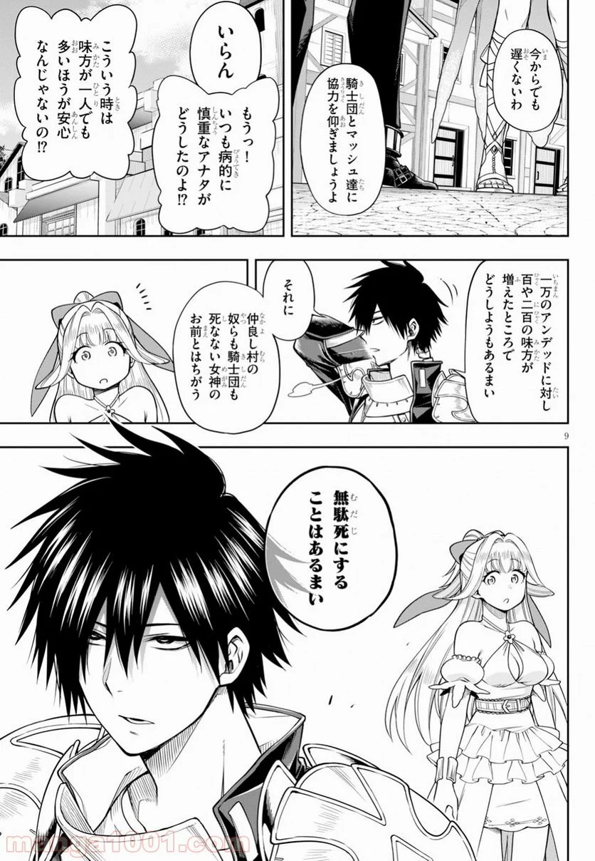 この勇者が俺TUEEEくせに慎重すぎる 第7話 - Trang 9
