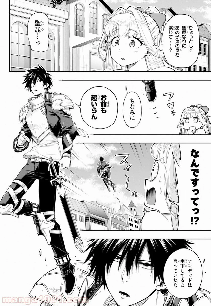 この勇者が俺TUEEEくせに慎重すぎる 第7話 - Trang 10