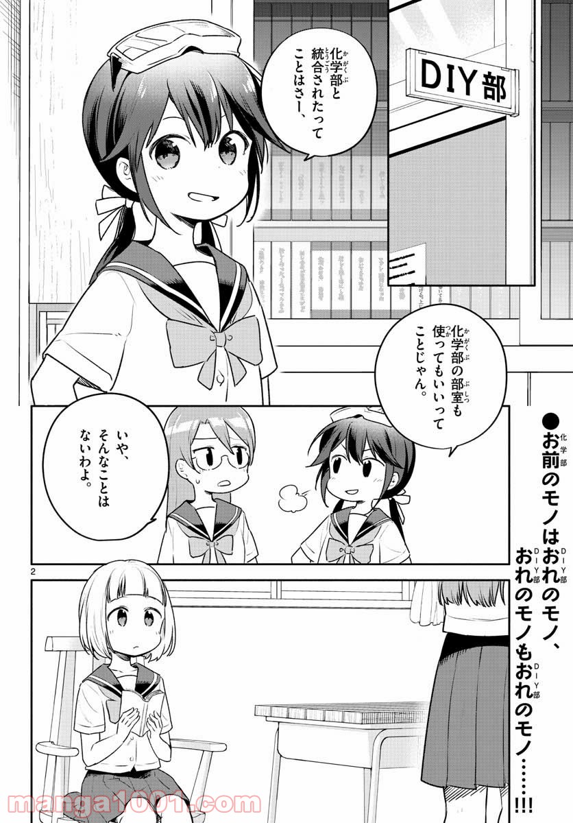 スクール×ツクール - 第24話 - Page 2