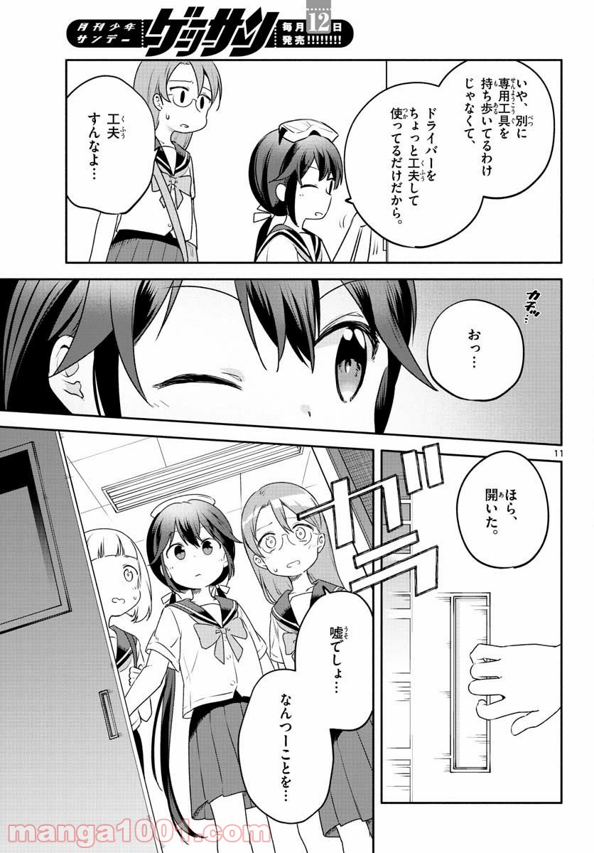 スクール×ツクール - 第24話 - Page 11