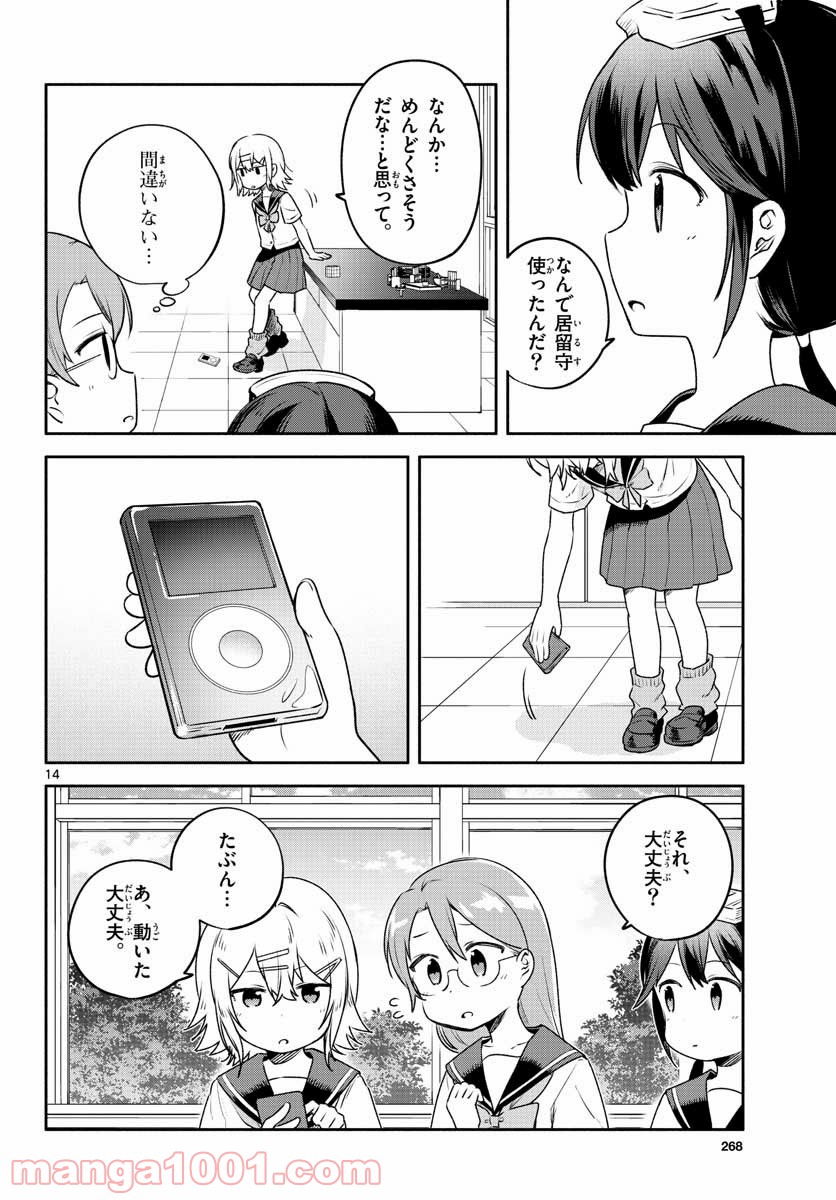 スクール×ツクール - 第24話 - Page 14