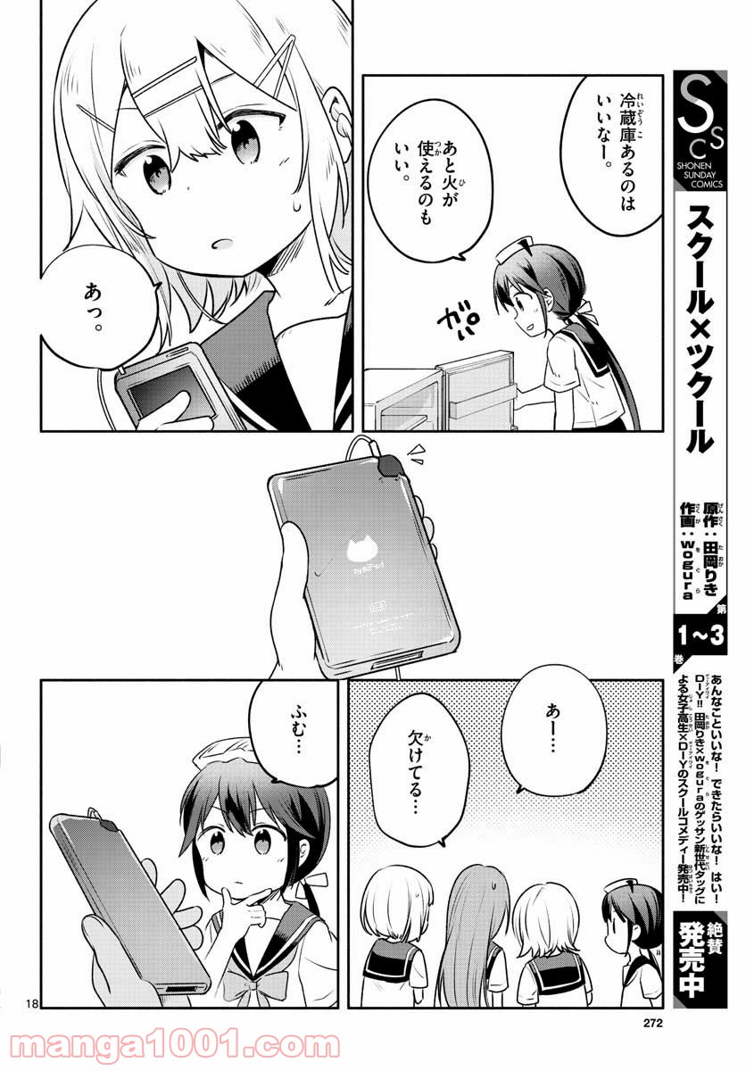 スクール×ツクール - 第24話 - Page 18