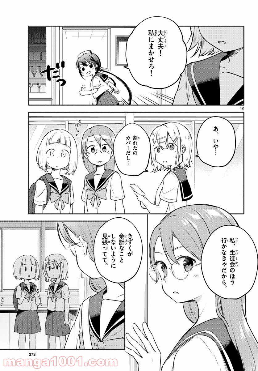 スクール×ツクール - 第24話 - Page 19