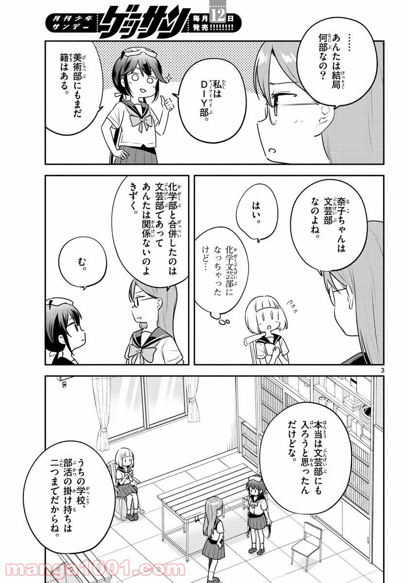 スクール×ツクール - 第24話 - Page 3