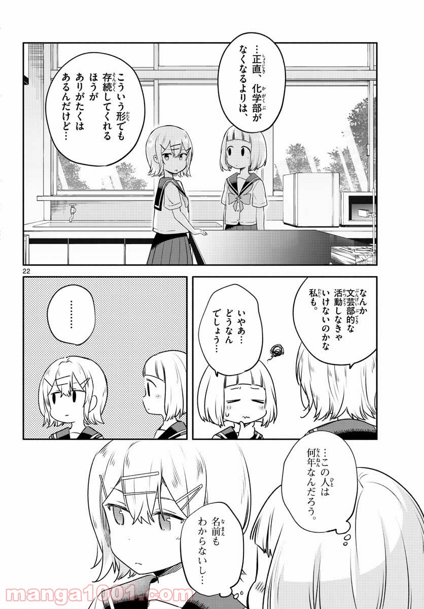 スクール×ツクール - 第24話 - Page 22