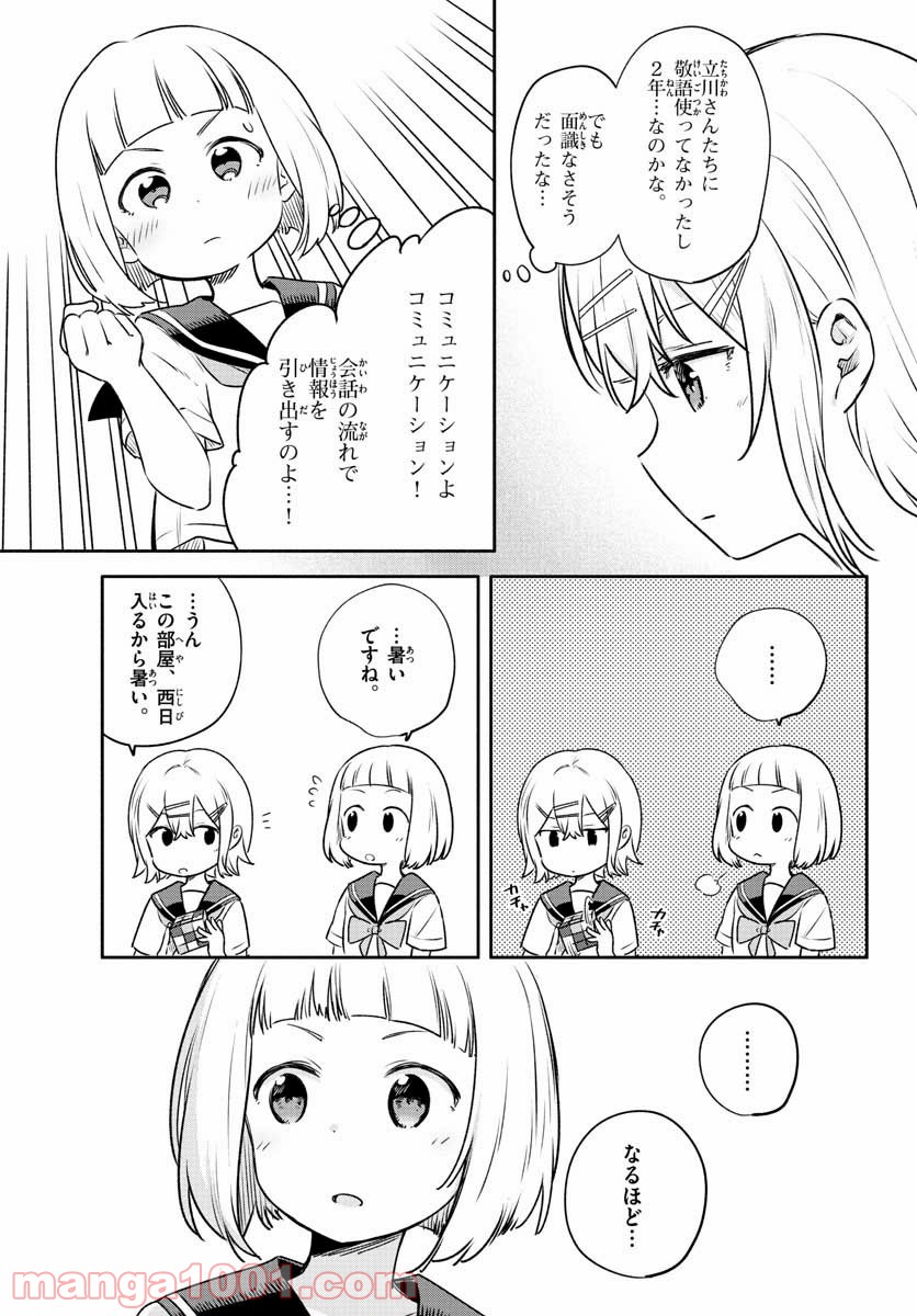 スクール×ツクール - 第24話 - Page 23