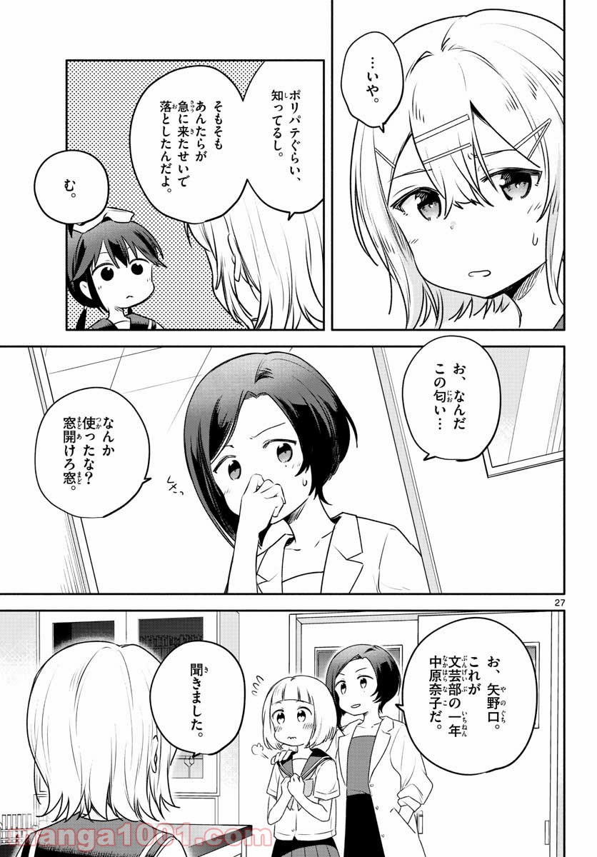 スクール×ツクール - 第24話 - Page 27