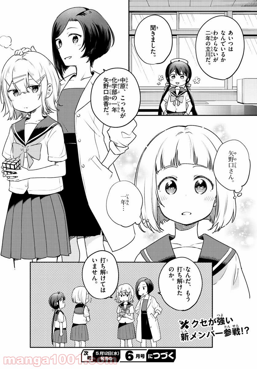 スクール×ツクール - 第24話 - Page 28