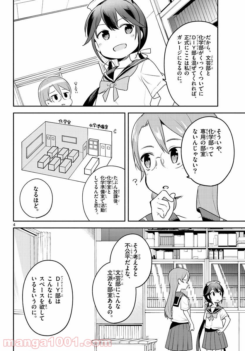 スクール×ツクール - 第24話 - Page 4