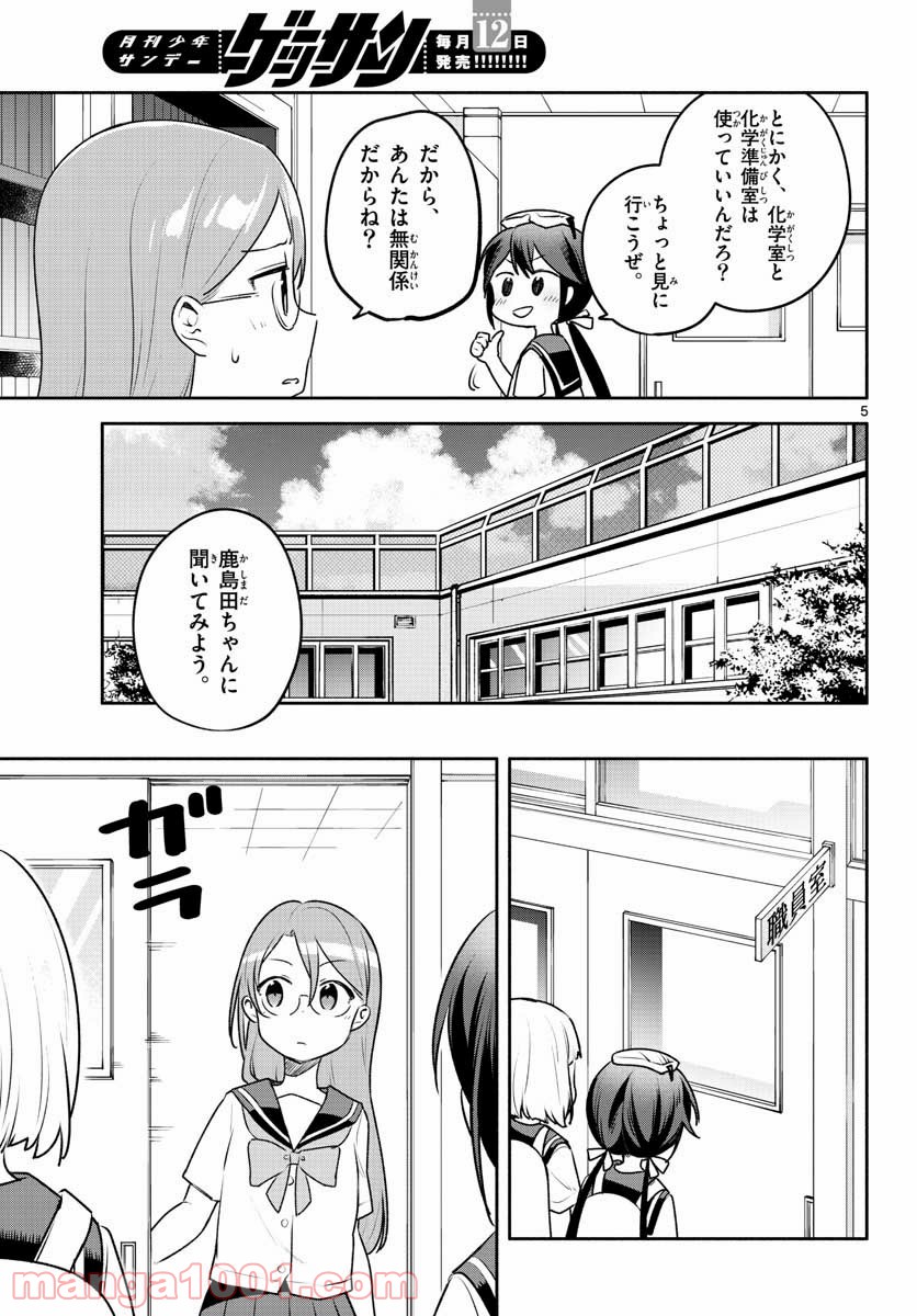 スクール×ツクール - 第24話 - Page 5