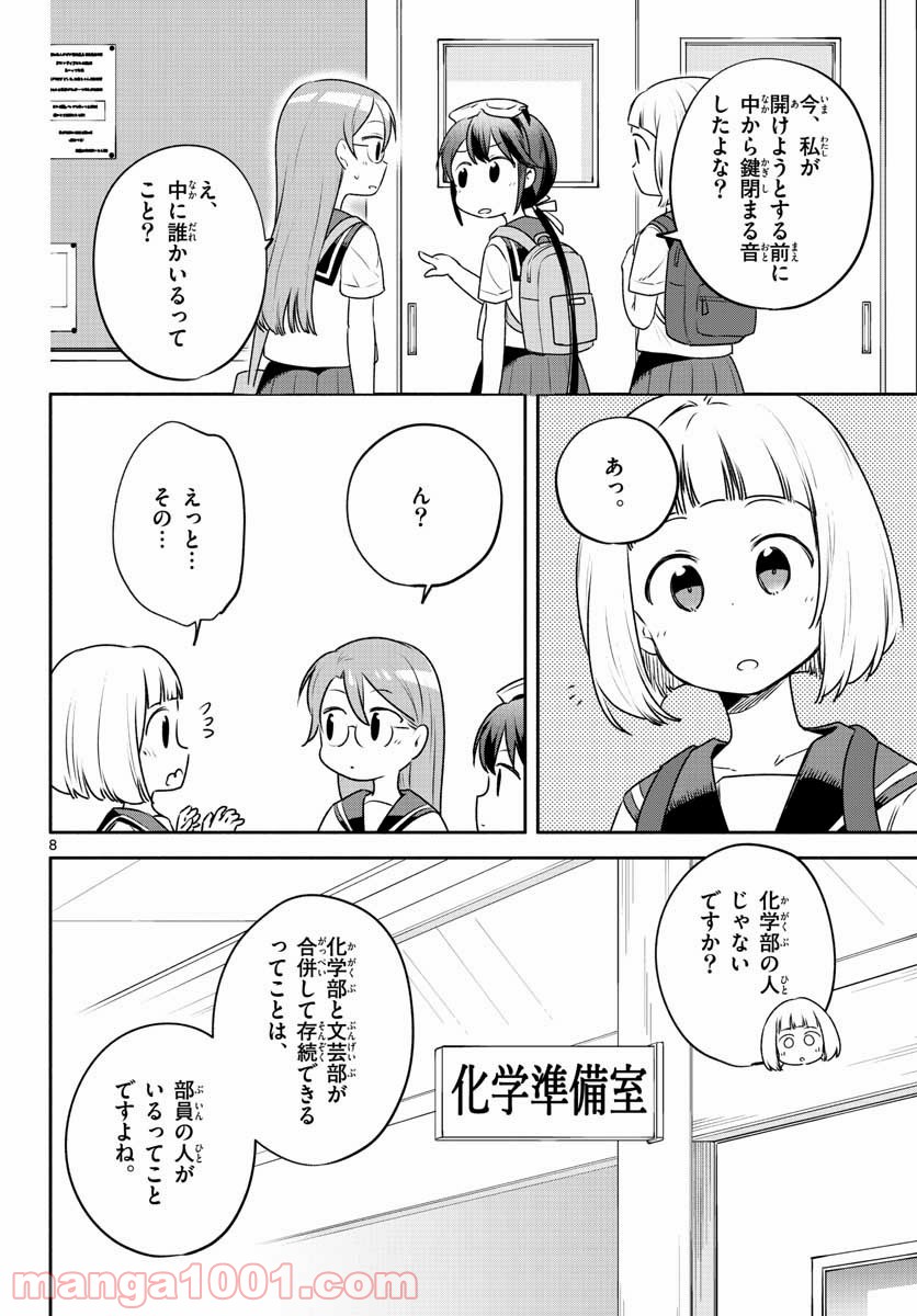 スクール×ツクール - 第24話 - Page 8