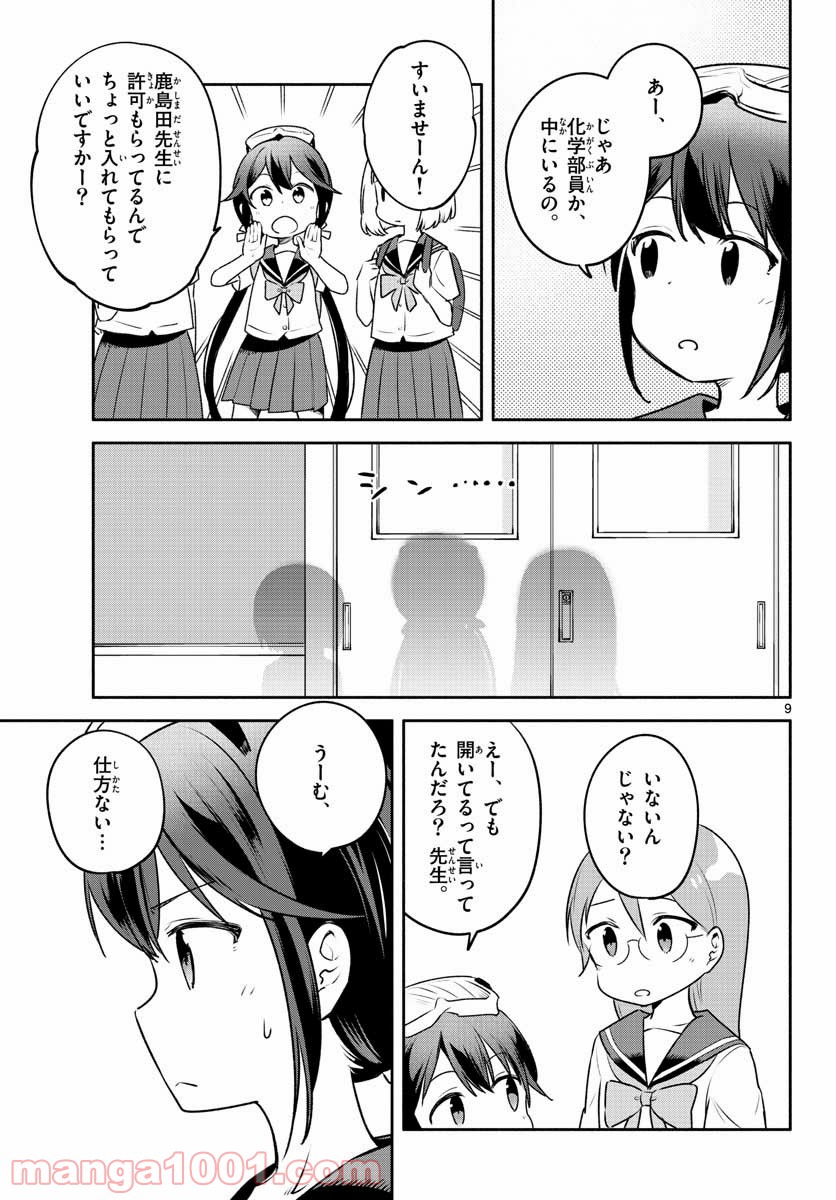 スクール×ツクール - 第24話 - Page 9