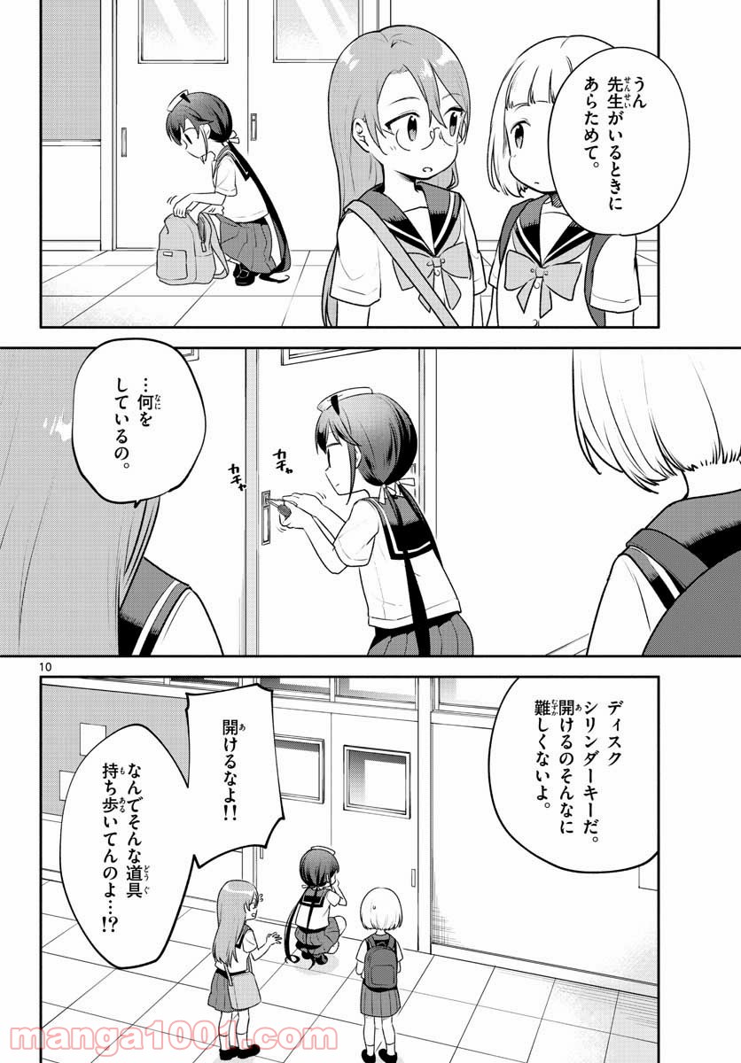 スクール×ツクール - 第24話 - Page 10