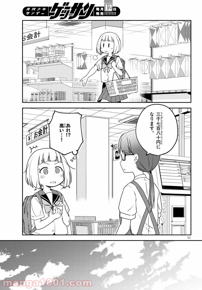 スクール×ツクール - 第25話 - Page 11