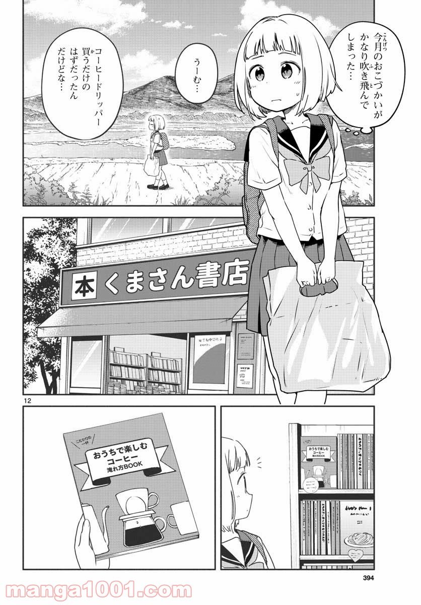 スクール×ツクール - 第25話 - Page 12