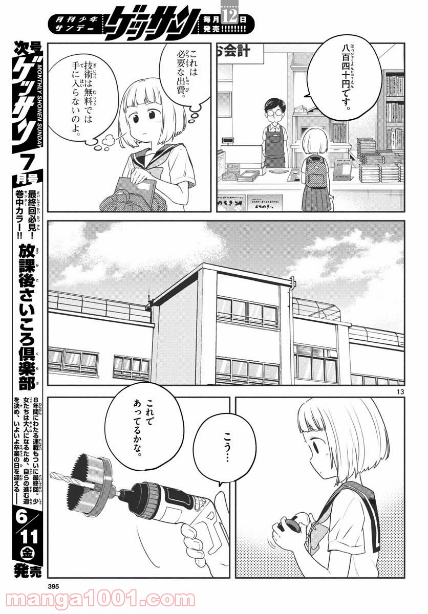 スクール×ツクール - 第25話 - Page 13