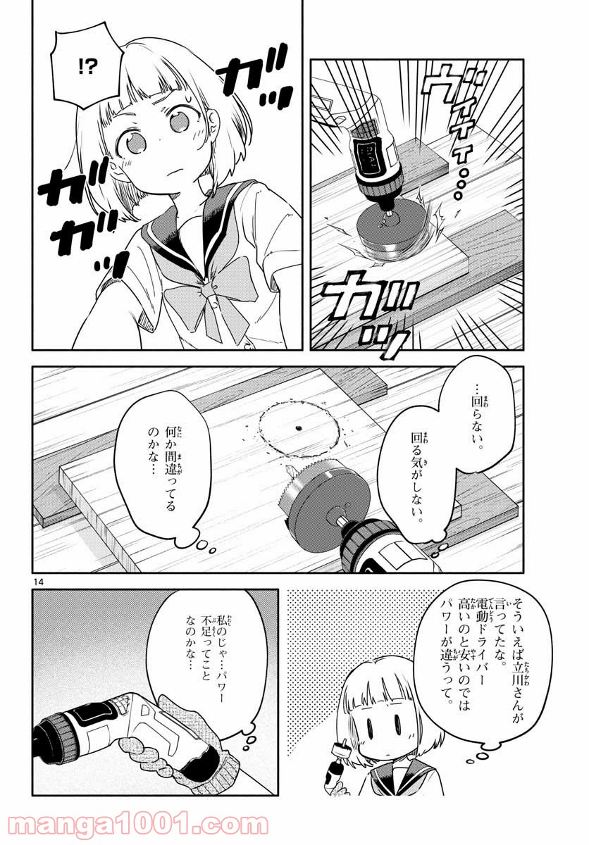 スクール×ツクール - 第25話 - Page 14