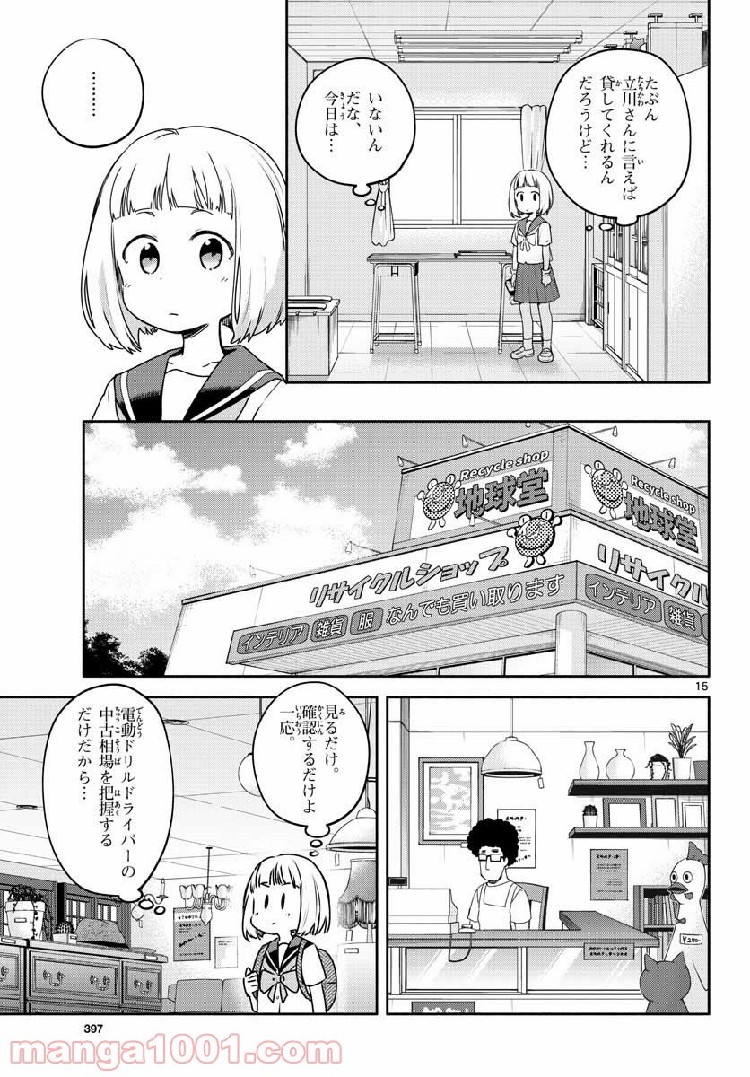 スクール×ツクール - 第25話 - Page 15