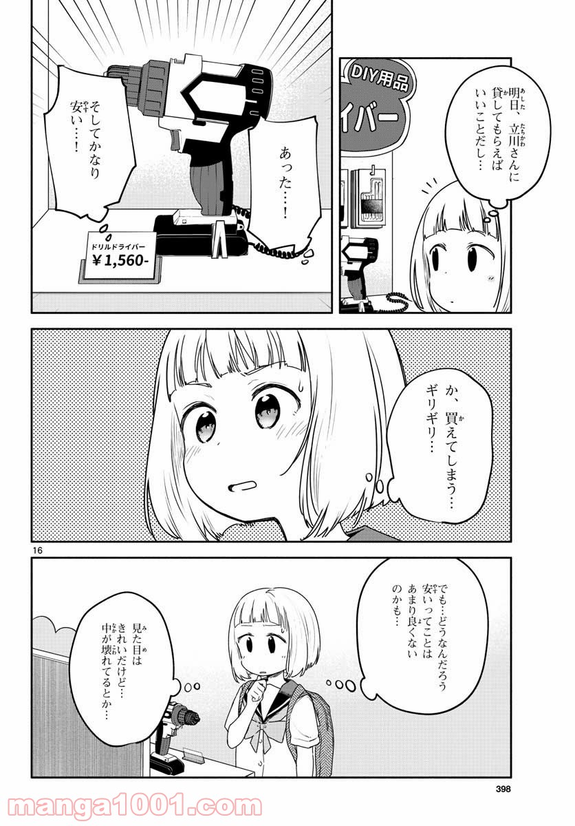 スクール×ツクール - 第25話 - Page 16