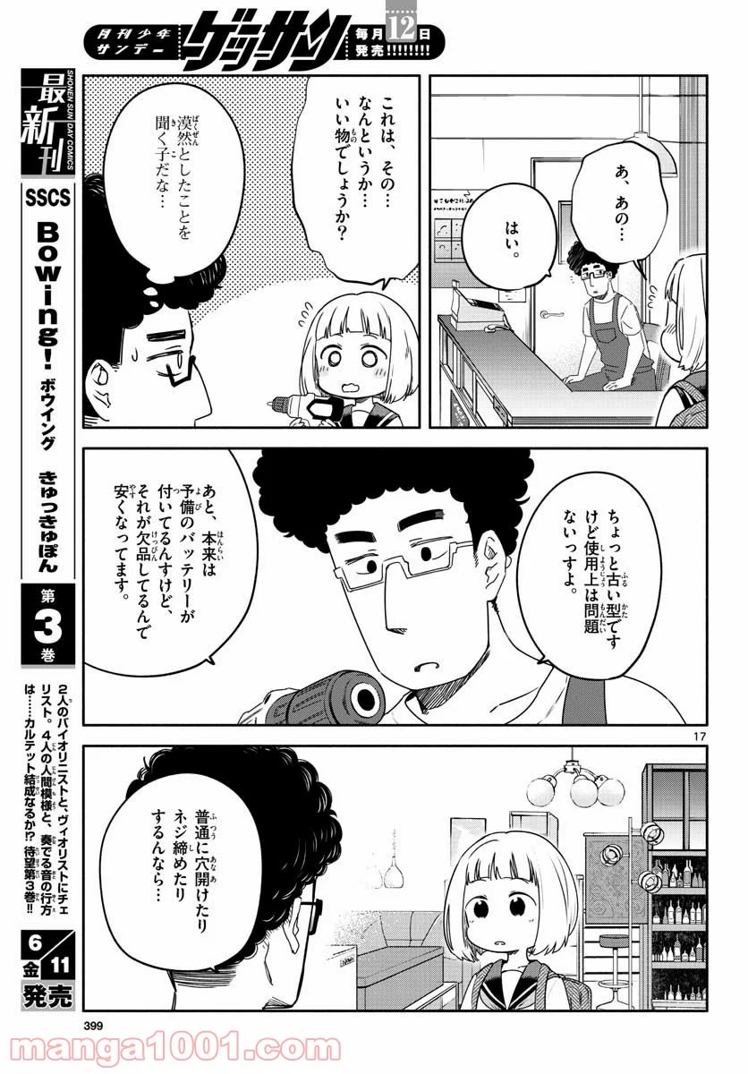 スクール×ツクール - 第25話 - Page 17